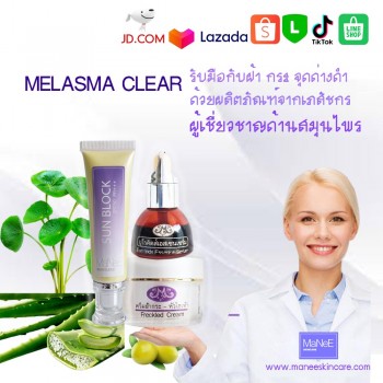 Manee SkinCare ครีมรักษาฝ้าให้หายขาด ด้วยสารสกัดหัวไชเท้าบริสุทธิ์ ใช้แล้วหายจริง